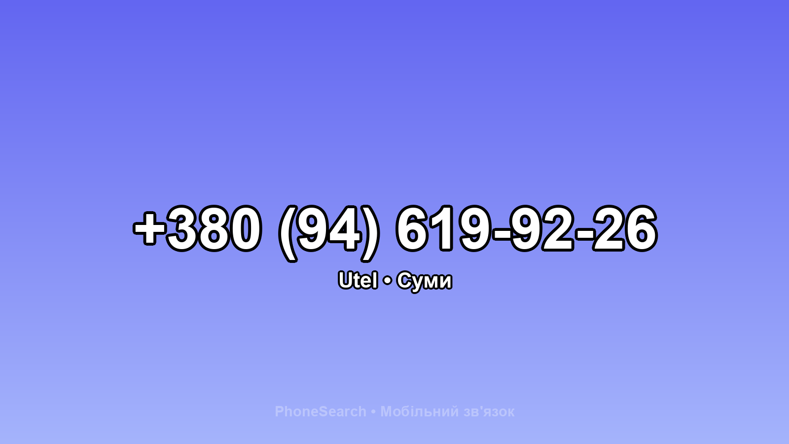 Номер +380 (94) 619-92-26 - вариант 1