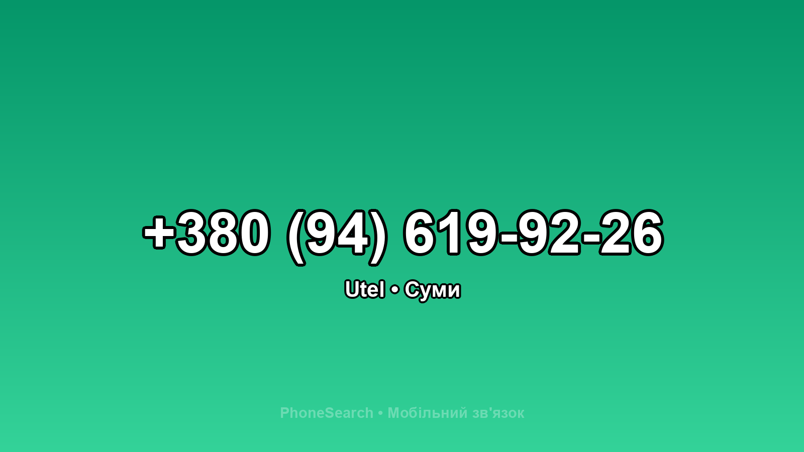 Номер +380 (94) 619-92-26 - вариант 2