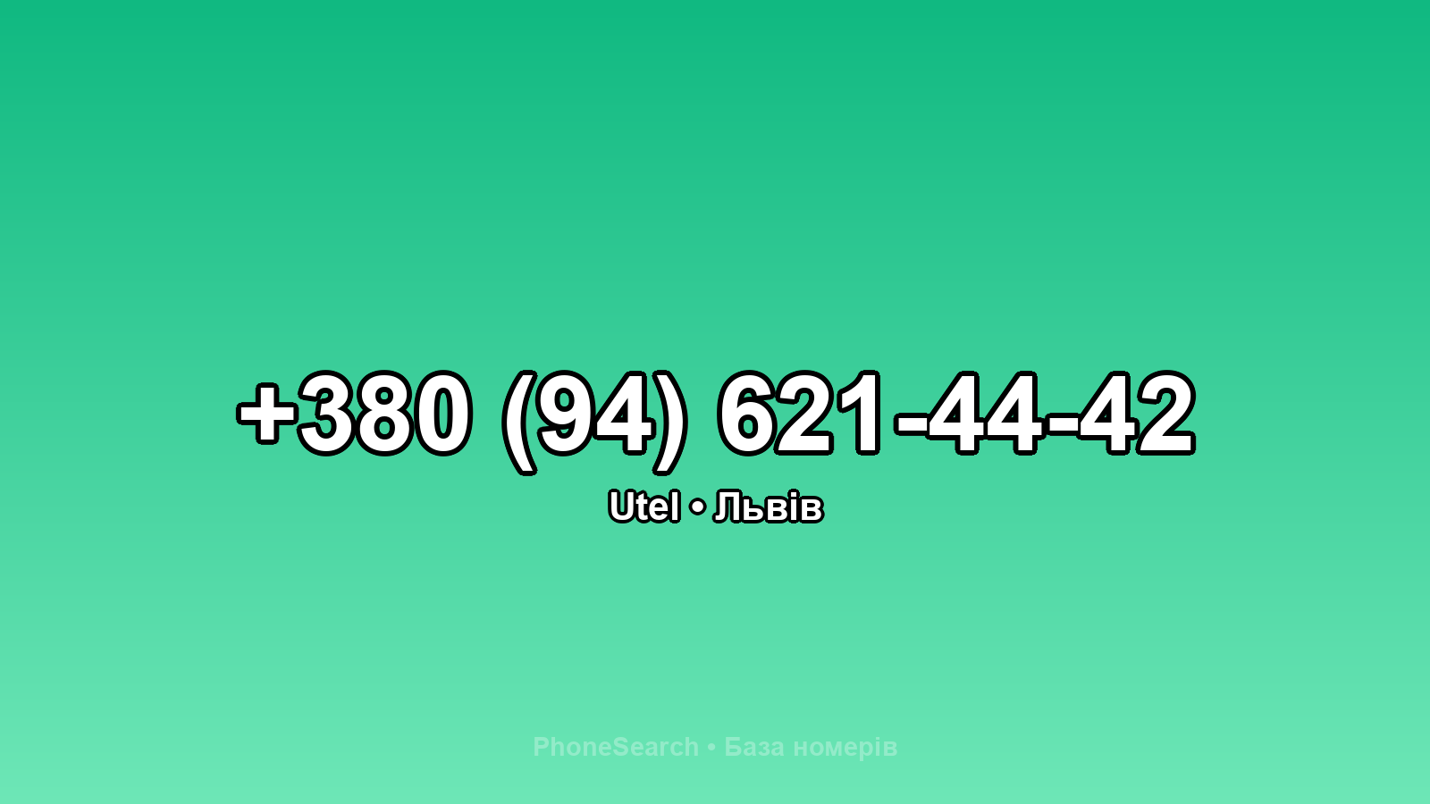 Номер +380 (94) 621-44-42 - вариант 2
