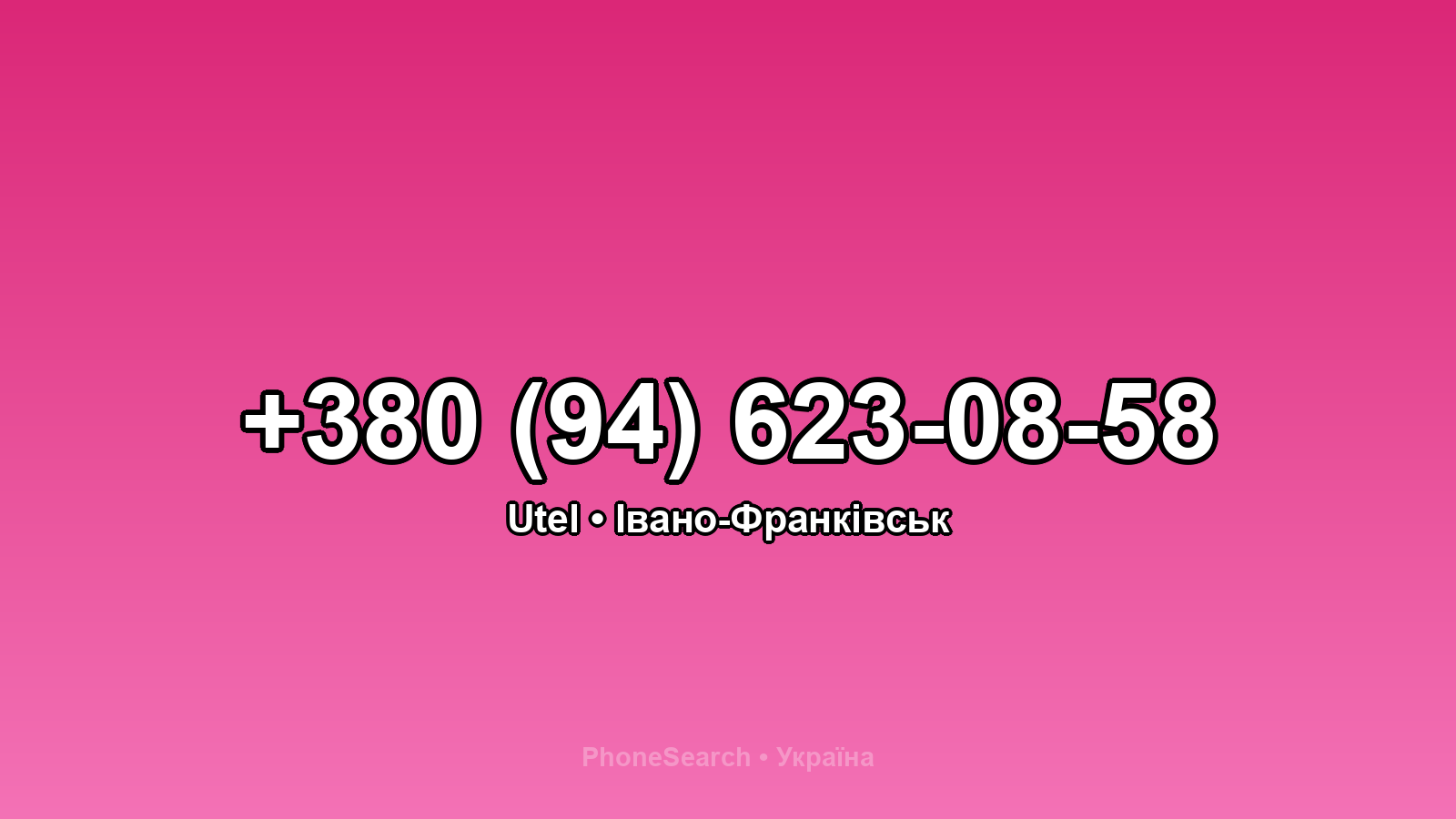 Номер +380 (94) 623-08-58 - вариант 1