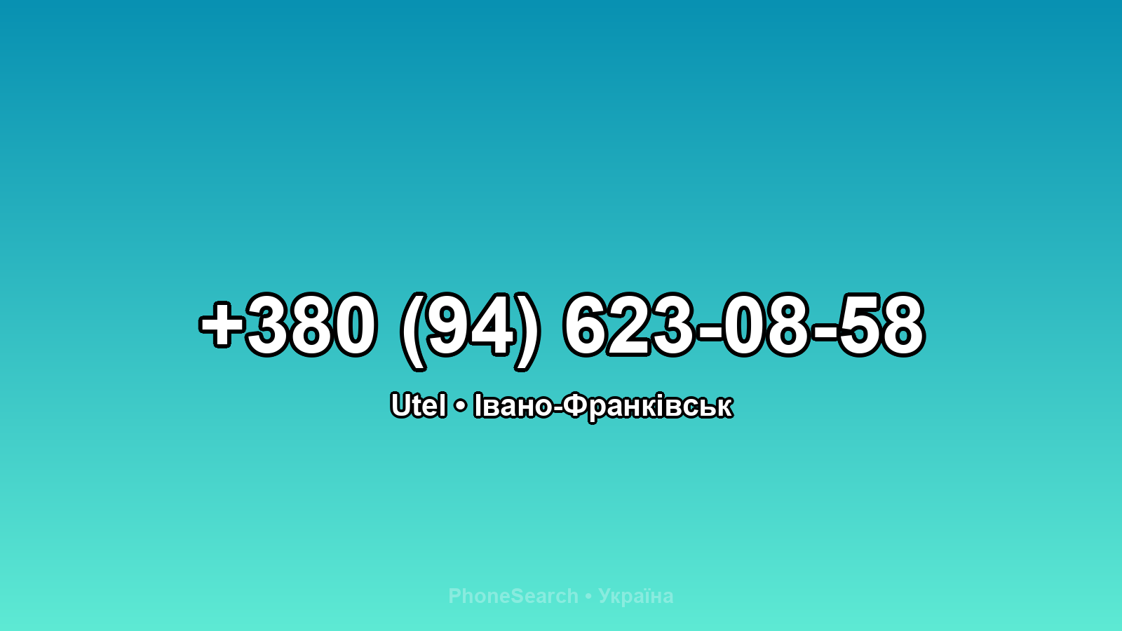 Номер +380 (94) 623-08-58 - вариант 2