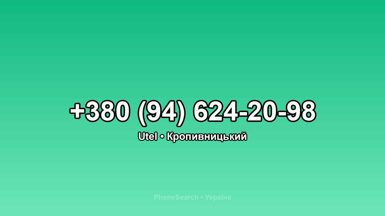 Номер +380 (94) 624-20-98 - вариант 1
