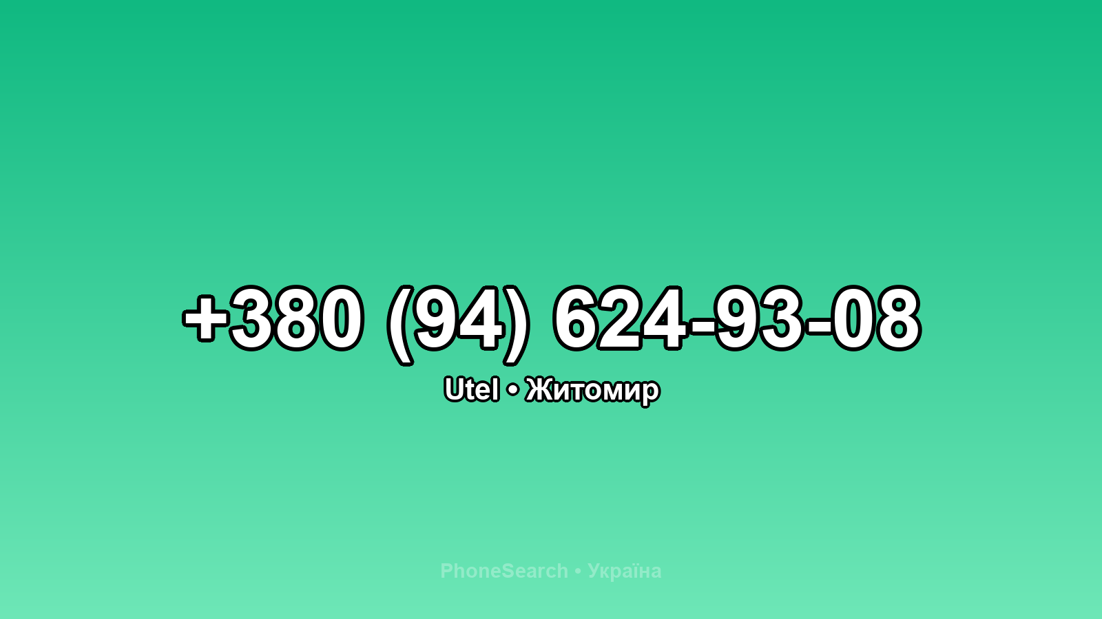 Номер +380 (94) 624-93-08 - вариант 2