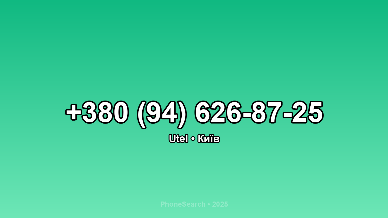 Номер +380 (94) 626-87-25 - вариант 2