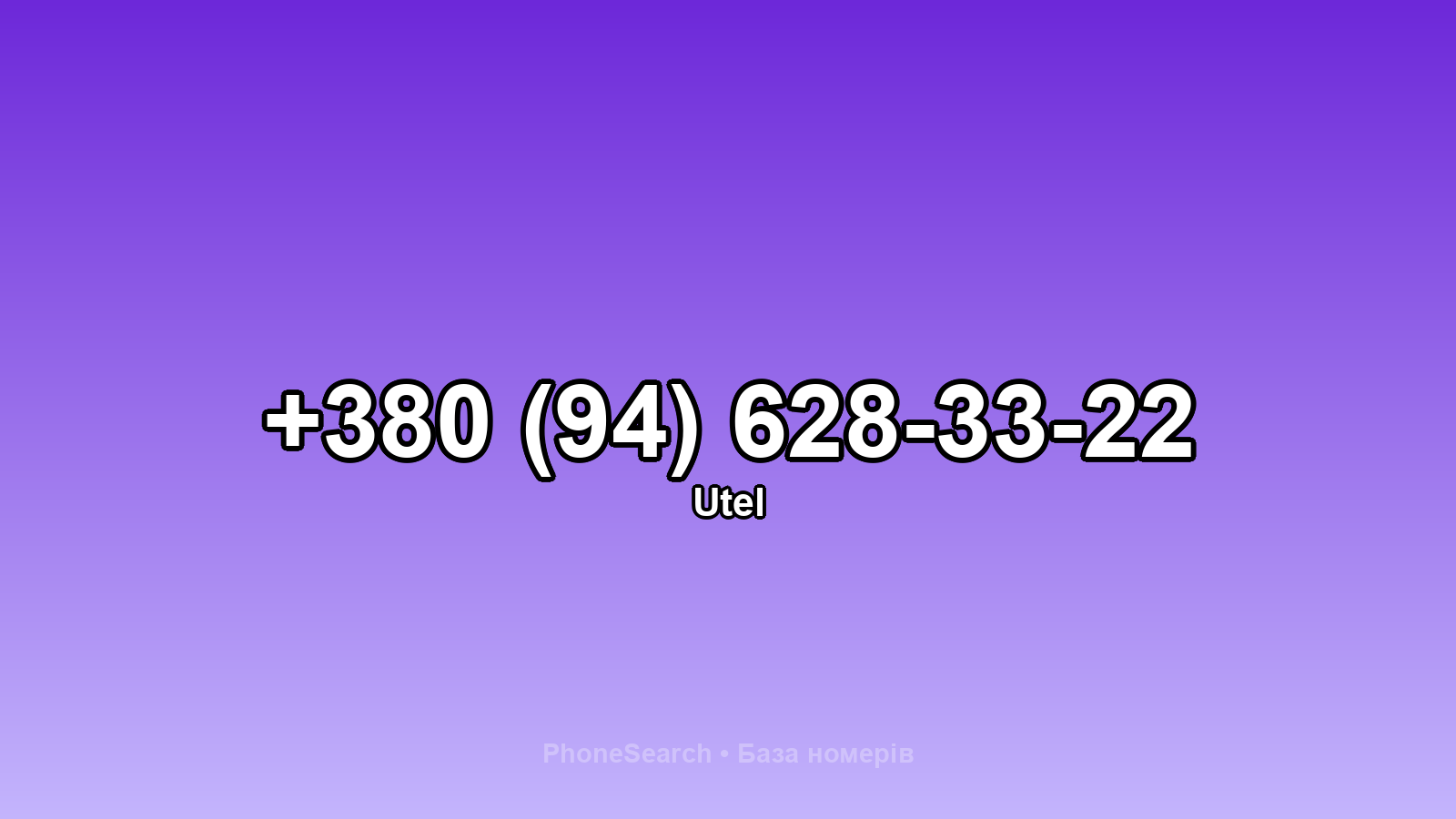 Номер +380 (94) 628-33-22 - вариант 1