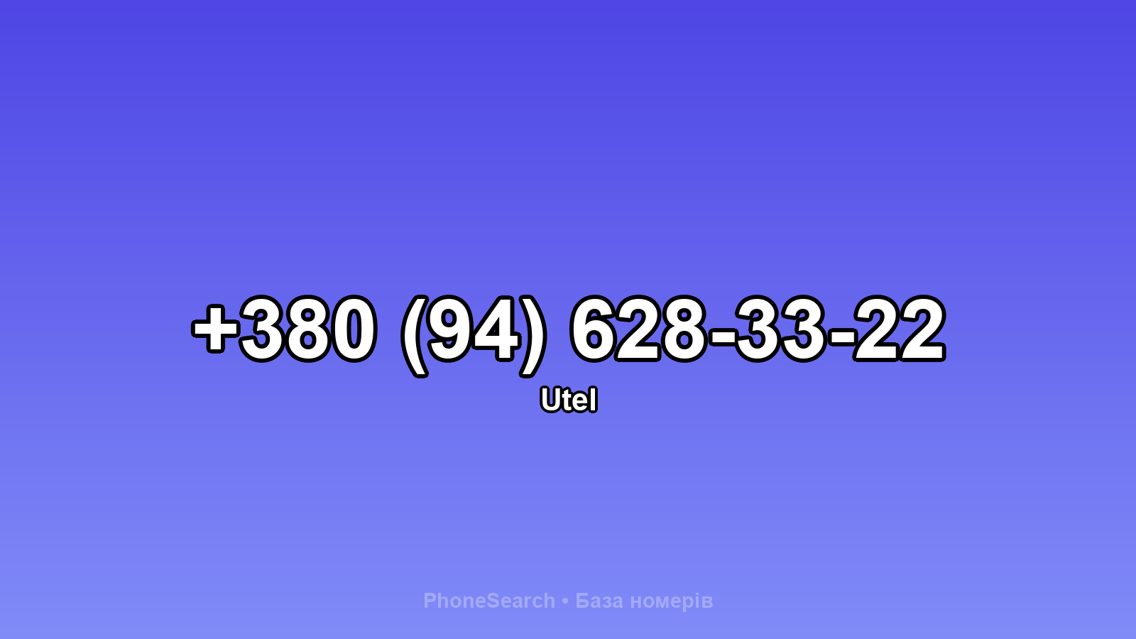 Номер +380 (94) 628-33-22 - вариант 2