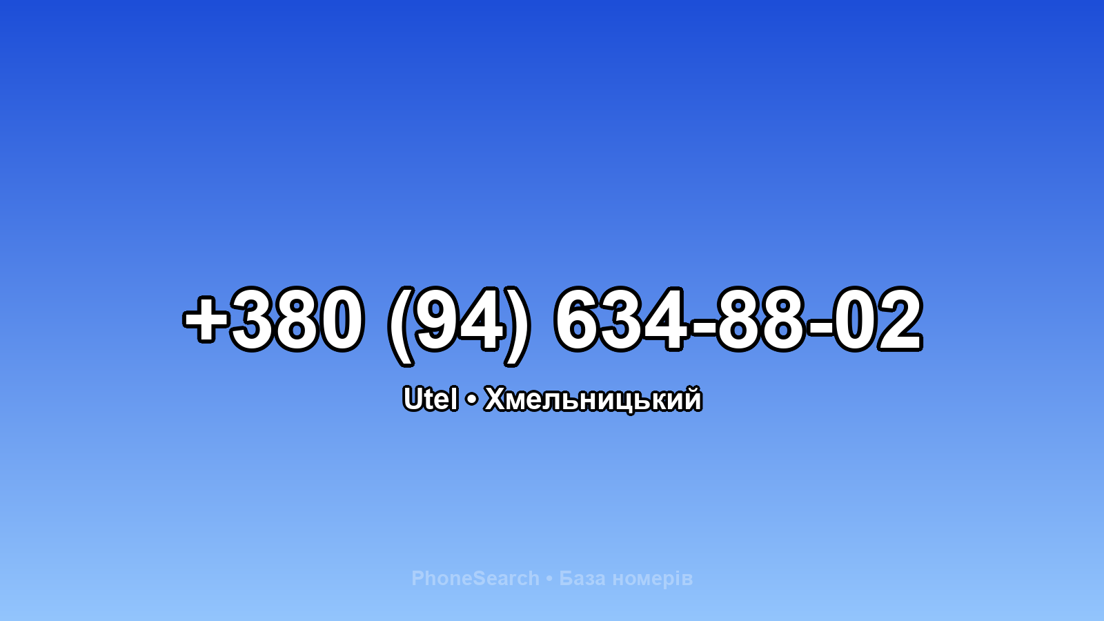 Номер +380 (94) 634-88-02 - вариант 1