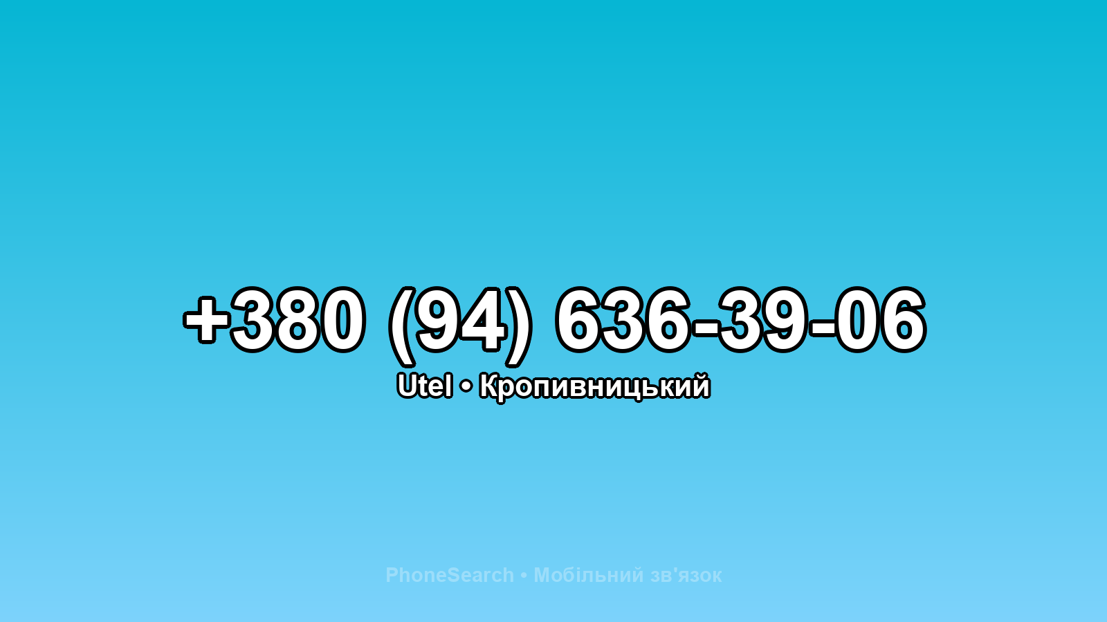 Номер +380 (94) 636-39-06 - вариант 2