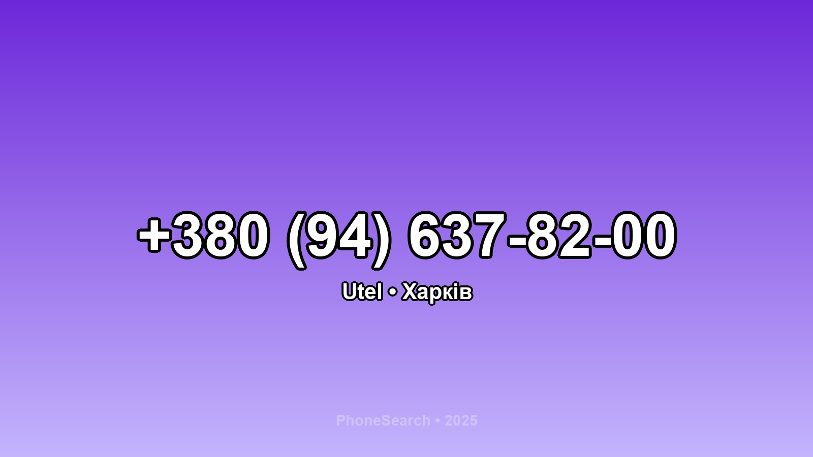 Номер +380 (94) 637-82-00 - вариант 2