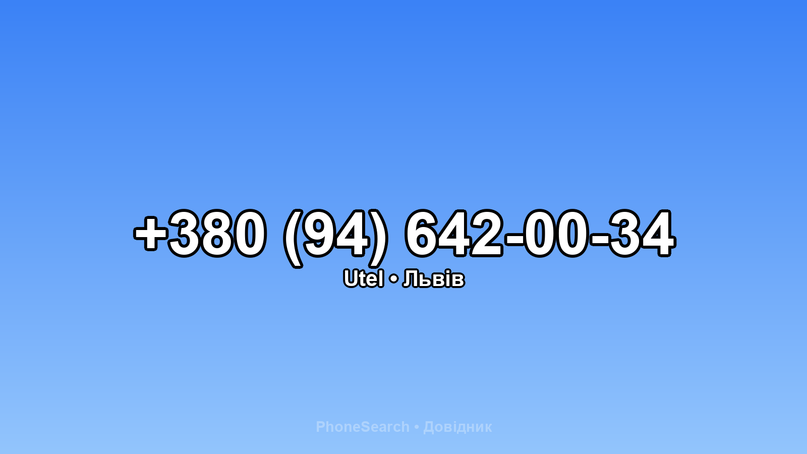 Номер +380 (94) 642-00-34 - вариант 1