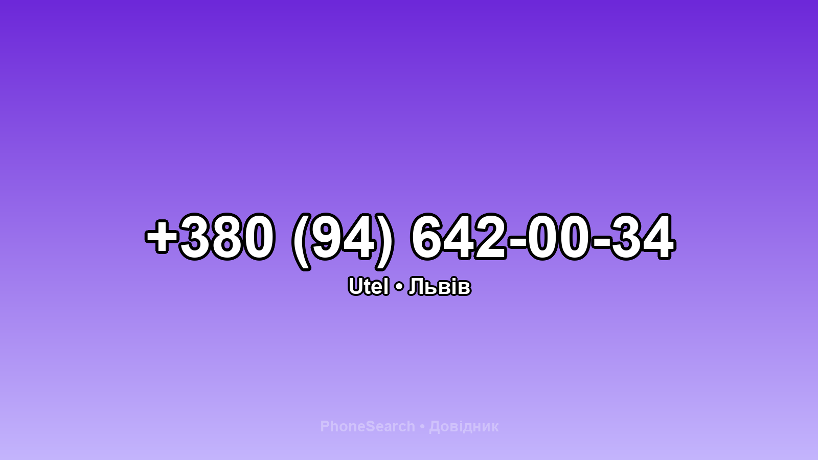 Номер +380 (94) 642-00-34 - вариант 2