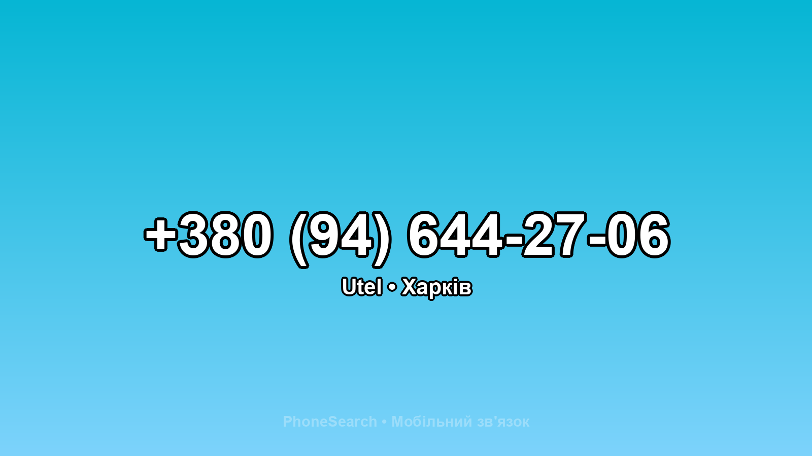 Номер +380 (94) 644-27-06 - вариант 2