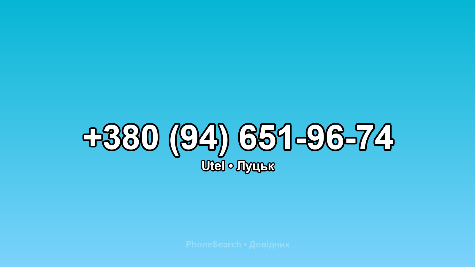 Номер +380 (94) 651-96-74 - вариант 2