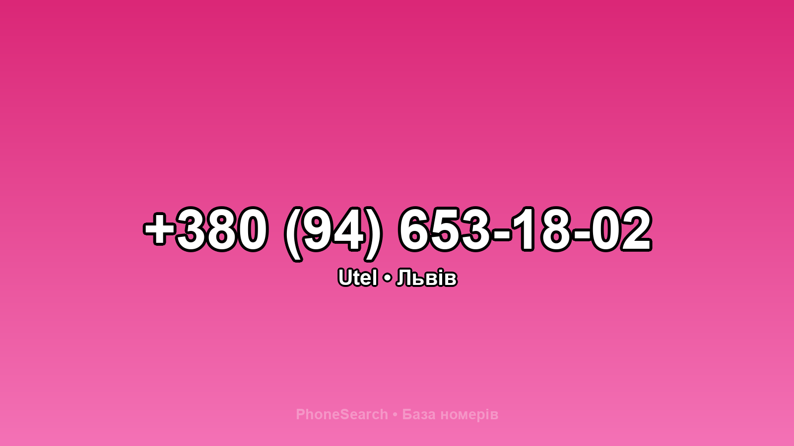 Номер +380 (94) 653-18-02 - вариант 2