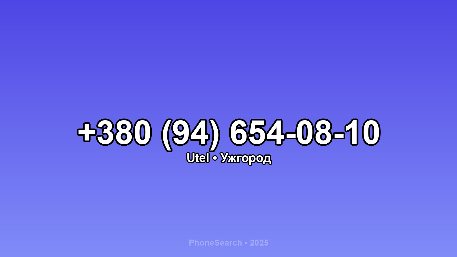 Номер +380 (94) 654-08-10 - вариант 1