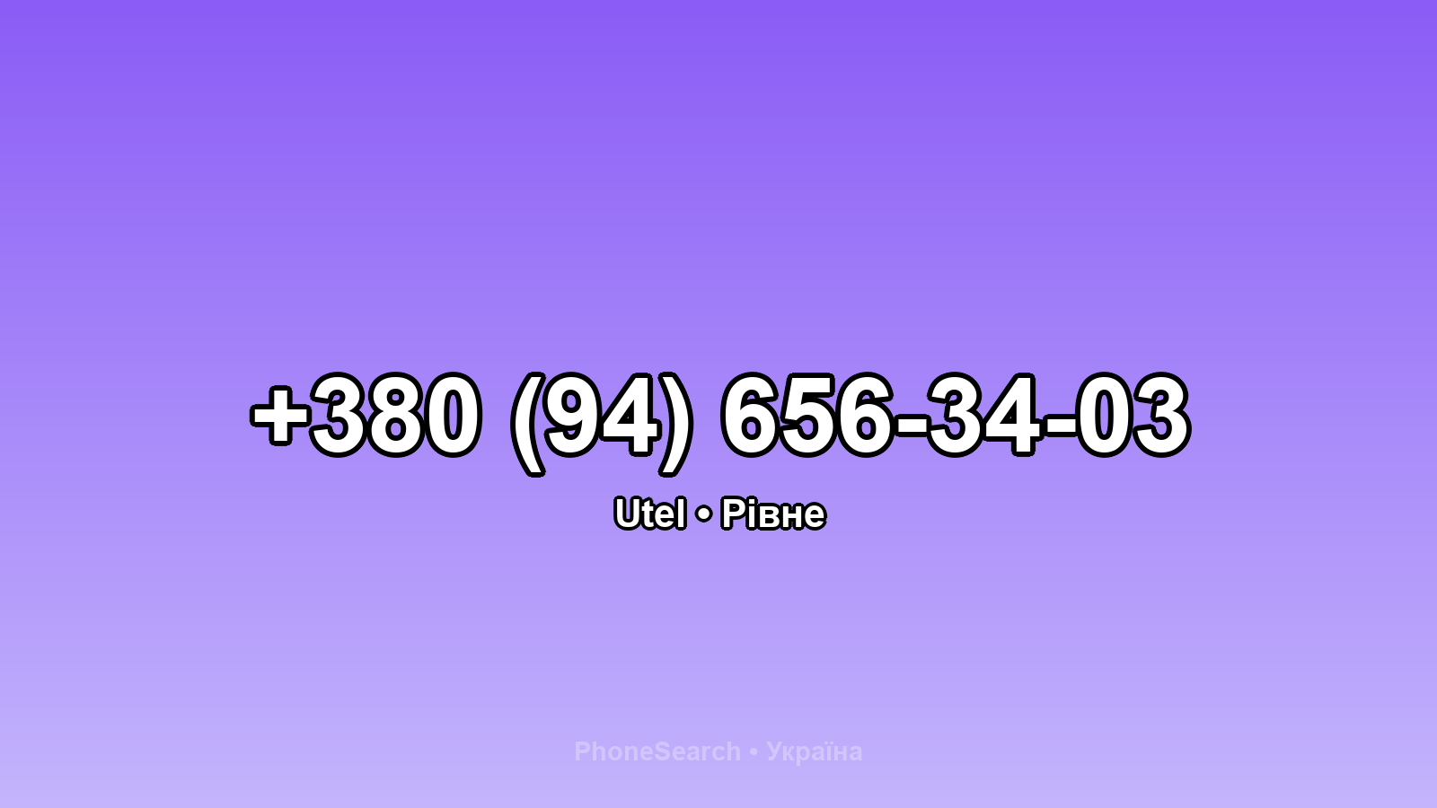 Номер +380 (94) 656-34-03 - вариант 1