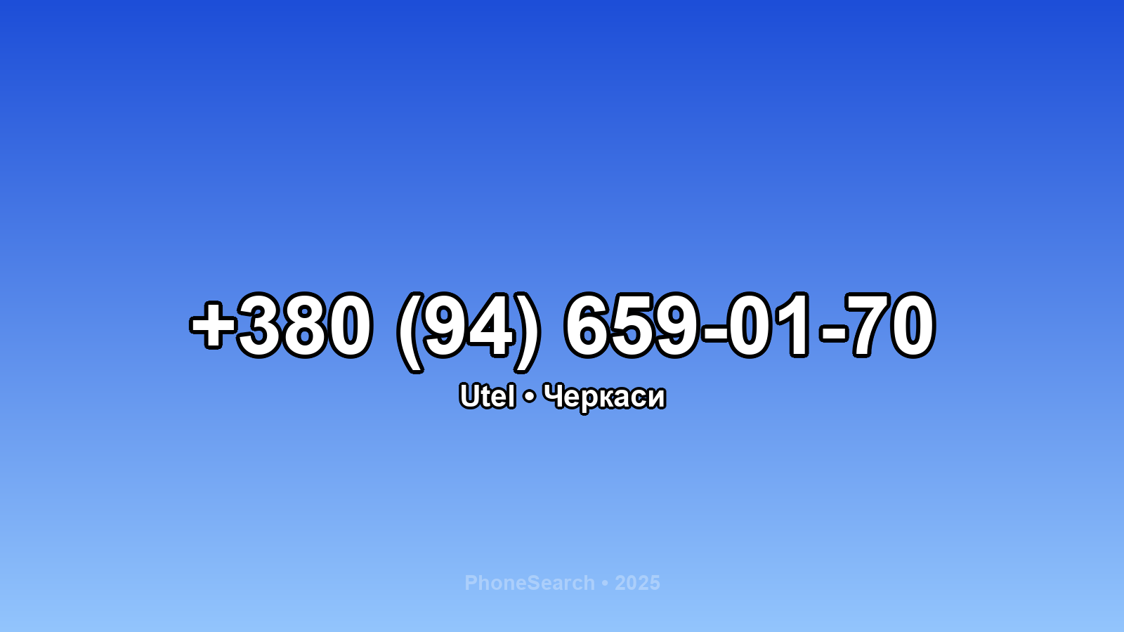 Номер +380 (94) 659-01-70 - вариант 1