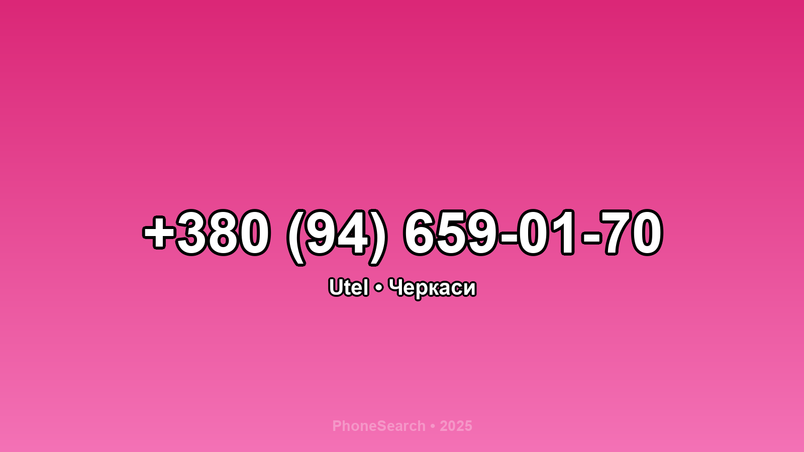 Номер +380 (94) 659-01-70 - вариант 2