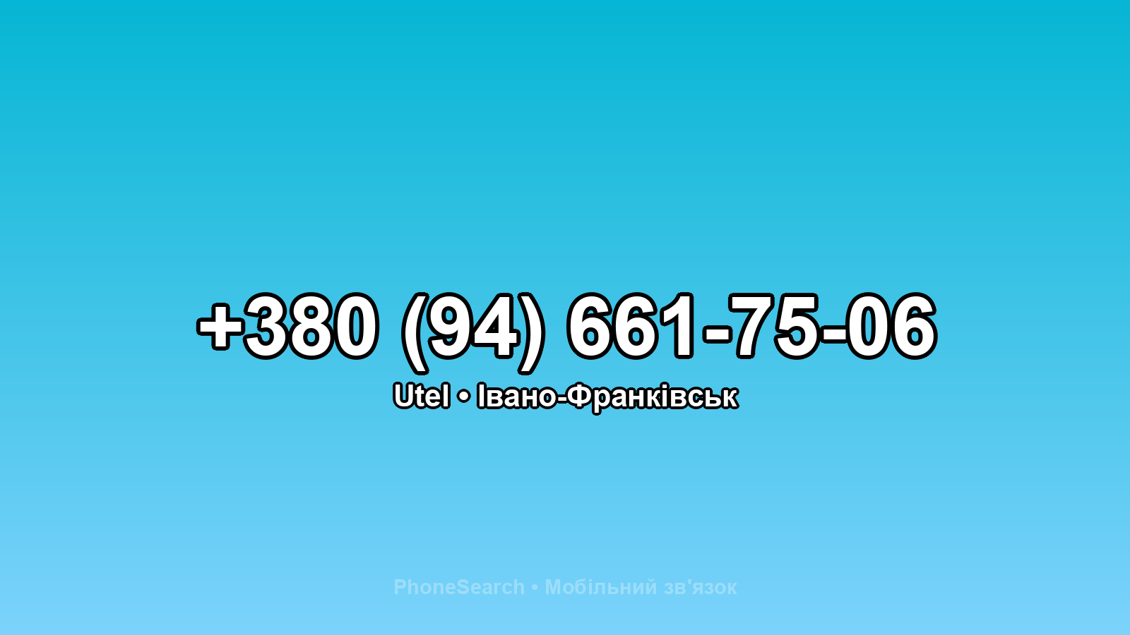 Номер +380 (94) 661-75-06 - вариант 2