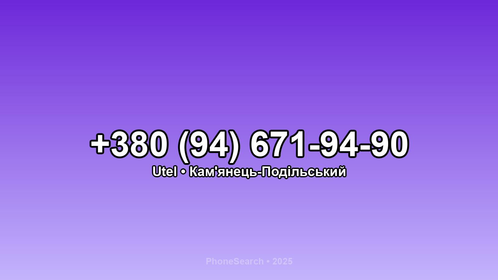 Номер +380 (94) 671-94-90 - вариант 1