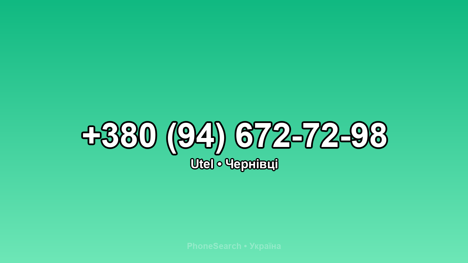Номер +380 (94) 672-72-98 - вариант 1
