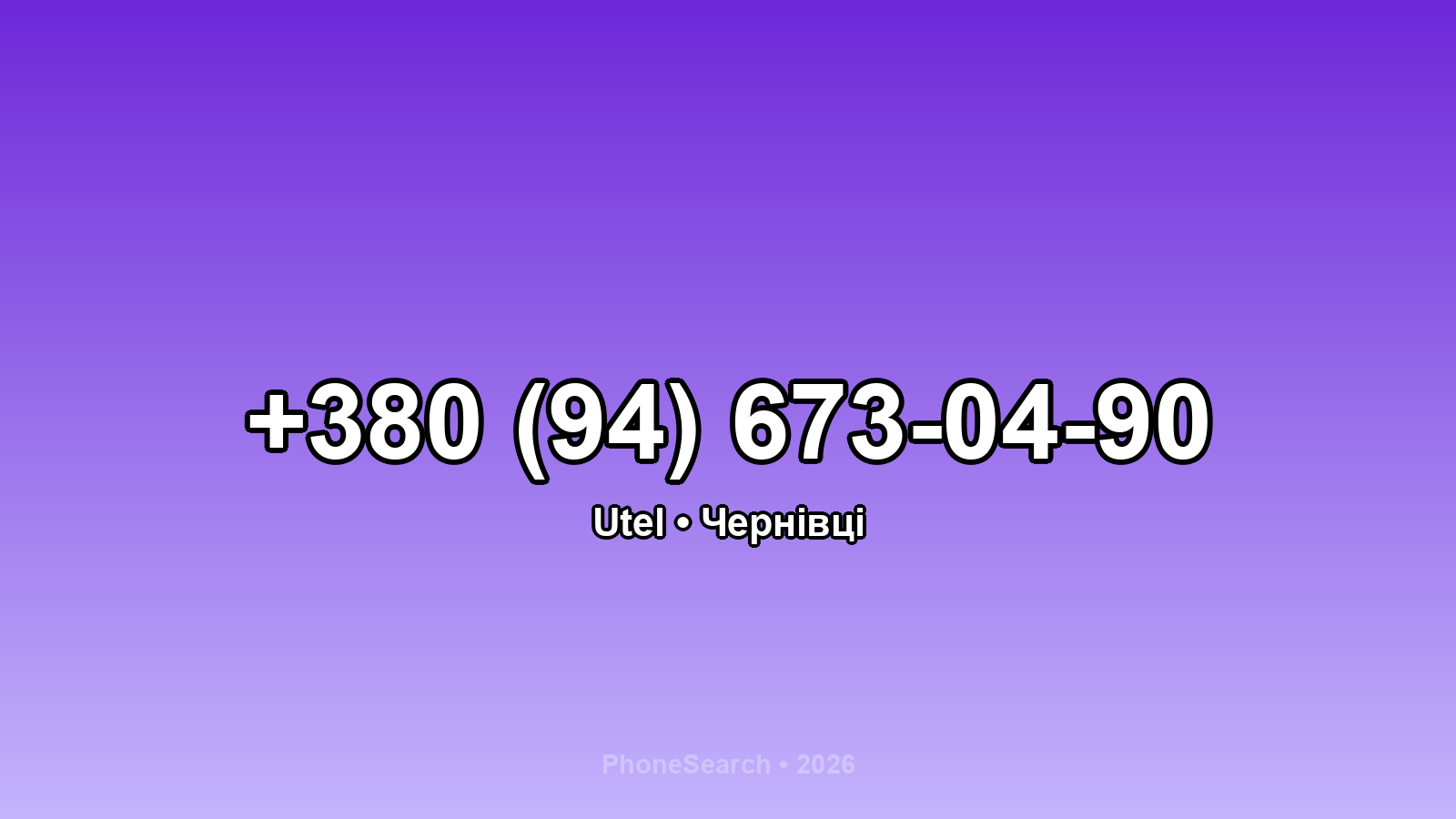 Номер +380 (94) 673-04-90 - вариант 1