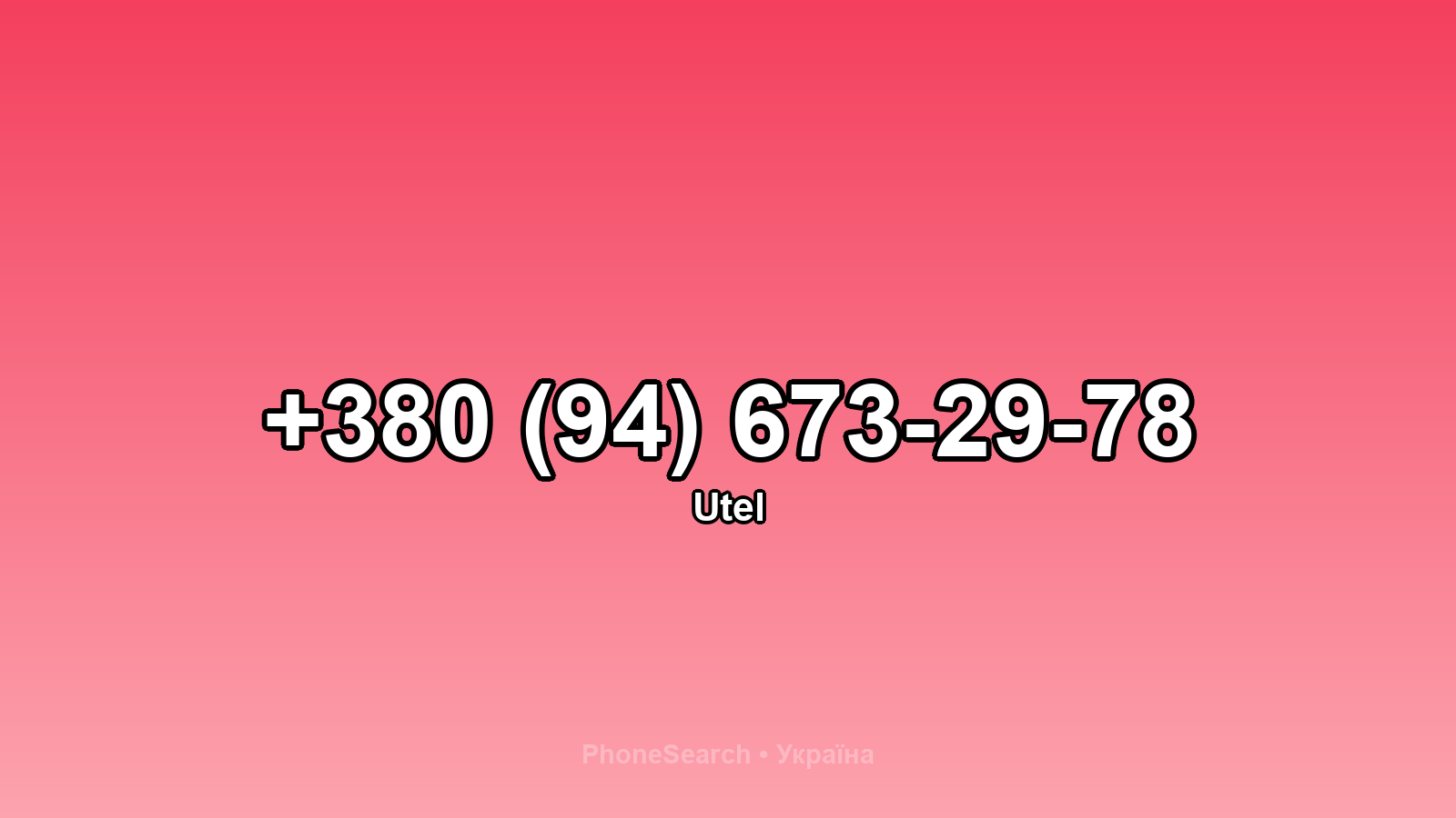 Номер +380 (94) 673-29-78 - вариант 2