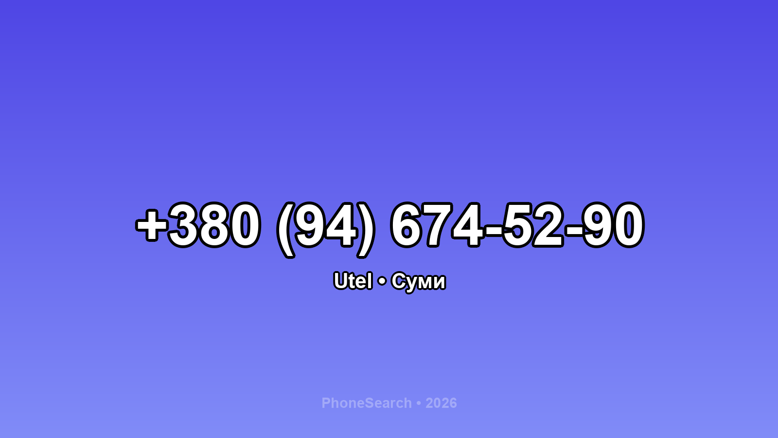 Номер +380 (94) 674-52-90 - вариант 2