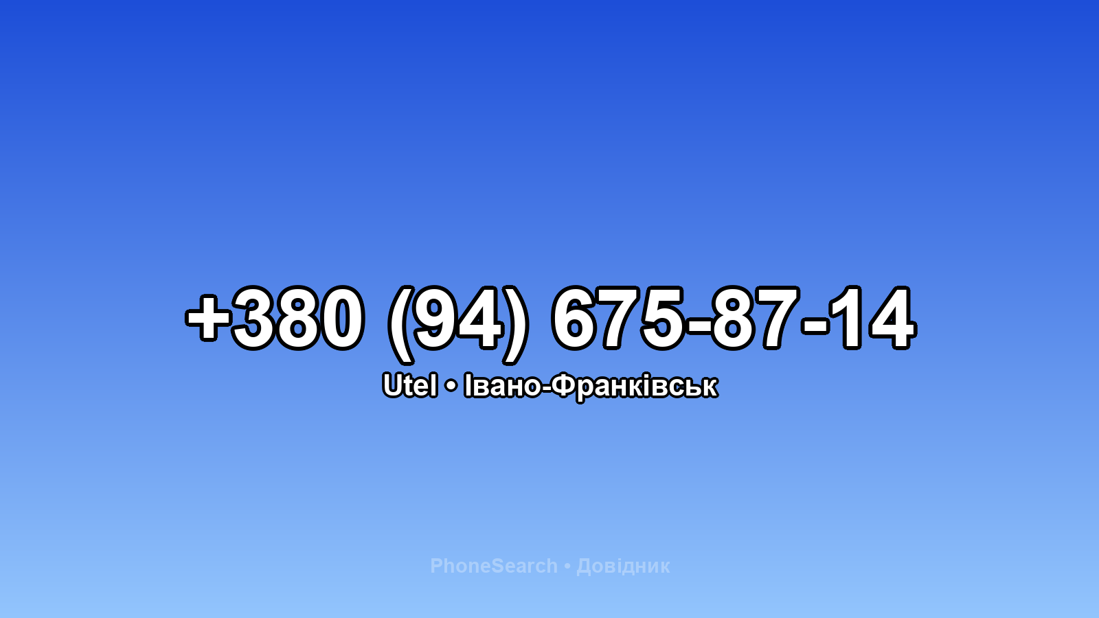 Номер +380 (94) 675-87-14 - вариант 2