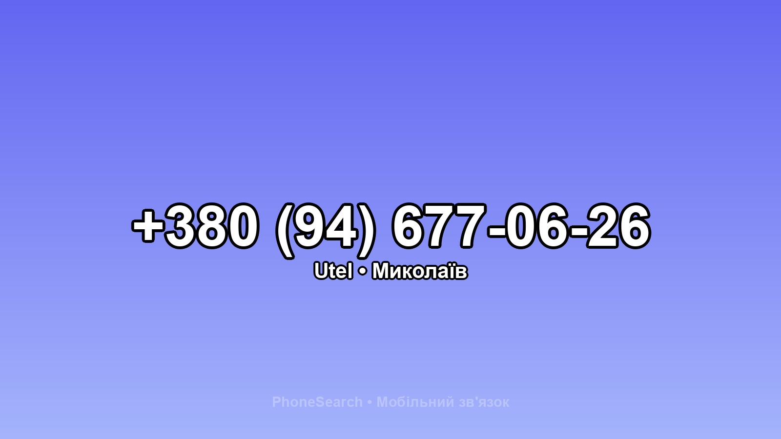 Номер +380 (94) 677-06-26 - вариант 1