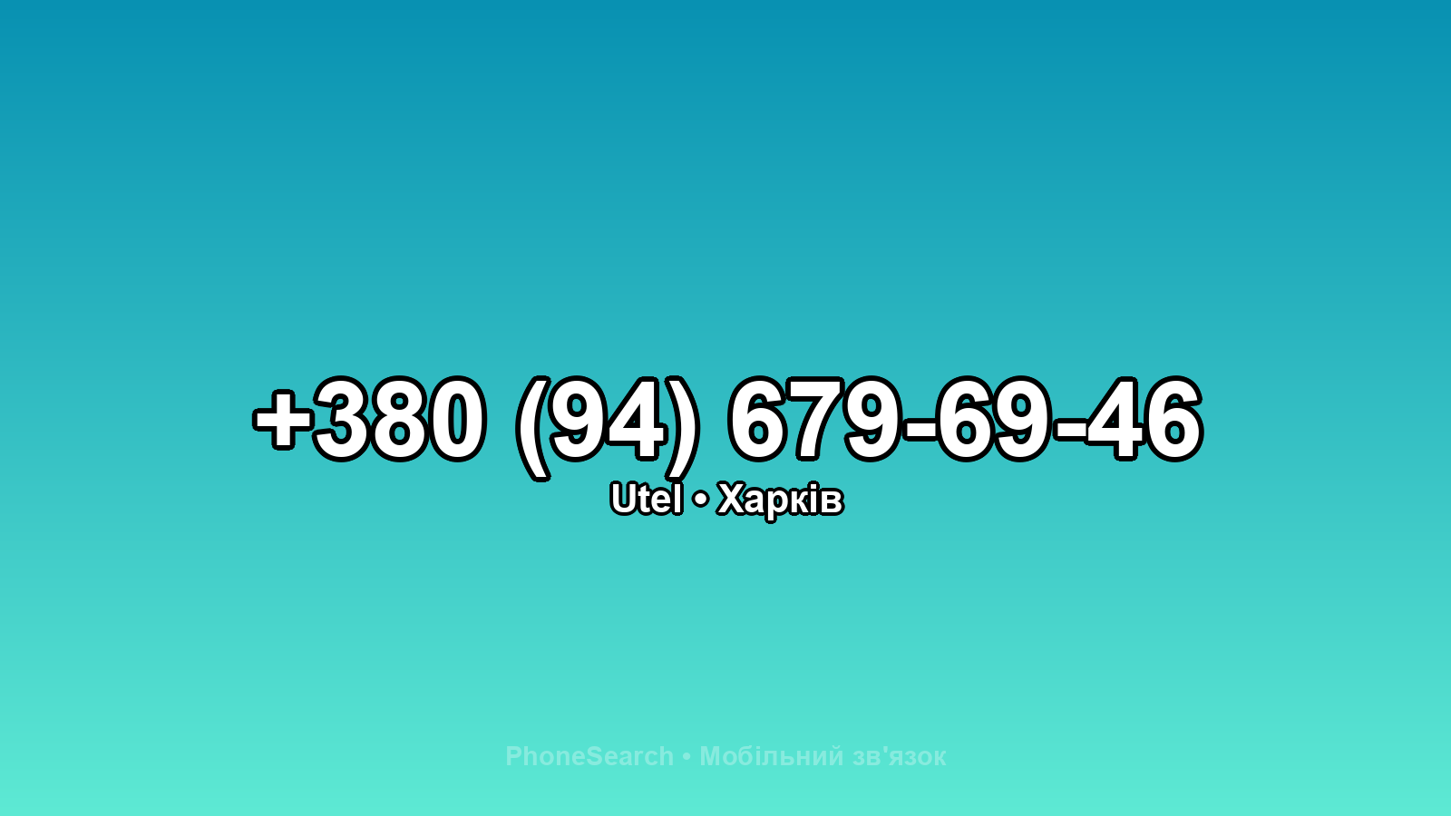 Номер +380 (94) 679-69-46 - вариант 1