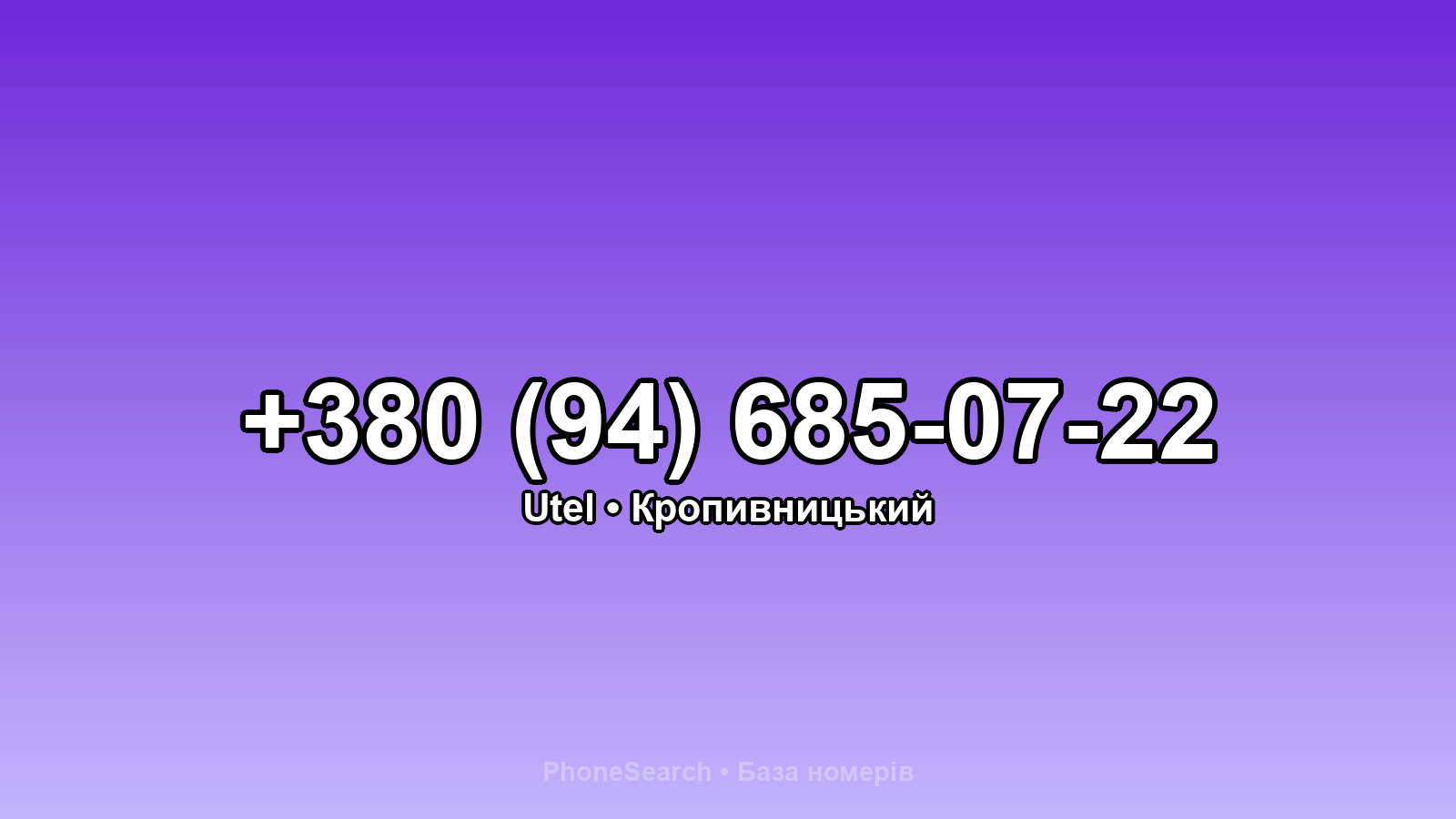 Номер +380 (94) 685-07-22 - вариант 1