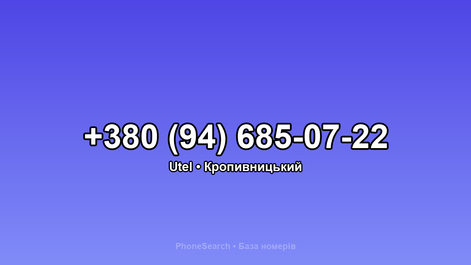 Номер +380 (94) 685-07-22 - вариант 2