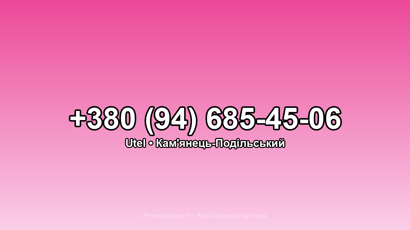 Номер +380 (94) 685-45-06 - вариант 1