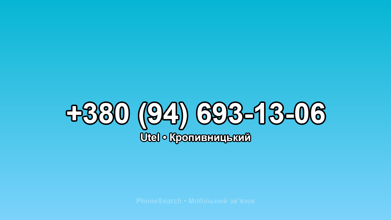 Номер +380 (94) 693-13-06 - вариант 2