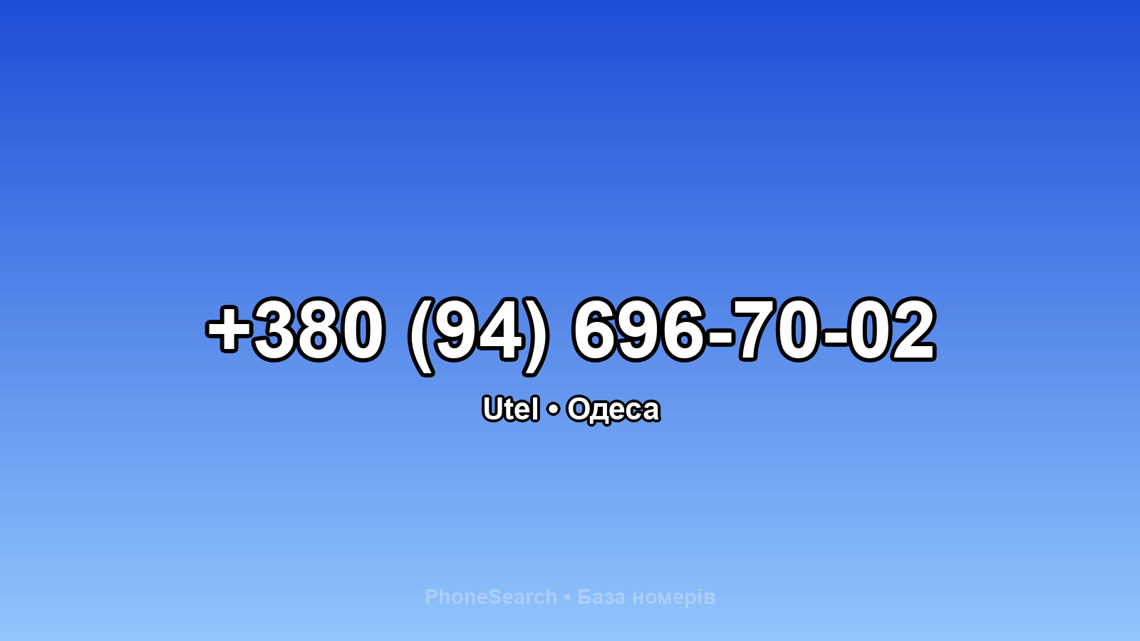 Номер +380 (94) 696-70-02 - вариант 1
