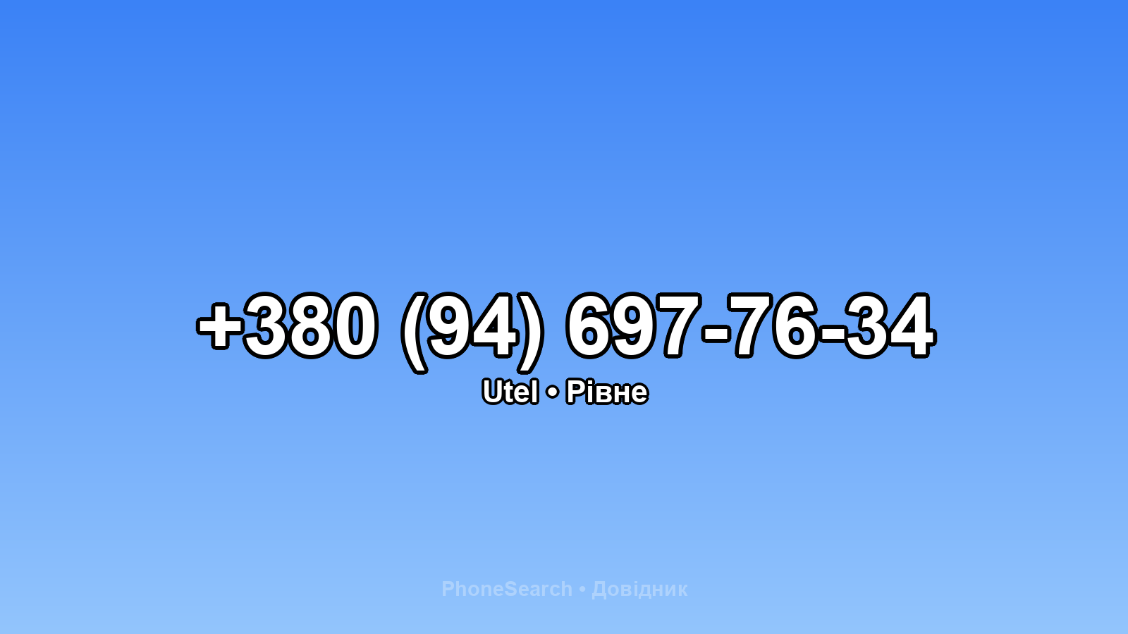 Номер +380 (94) 697-76-34 - вариант 1