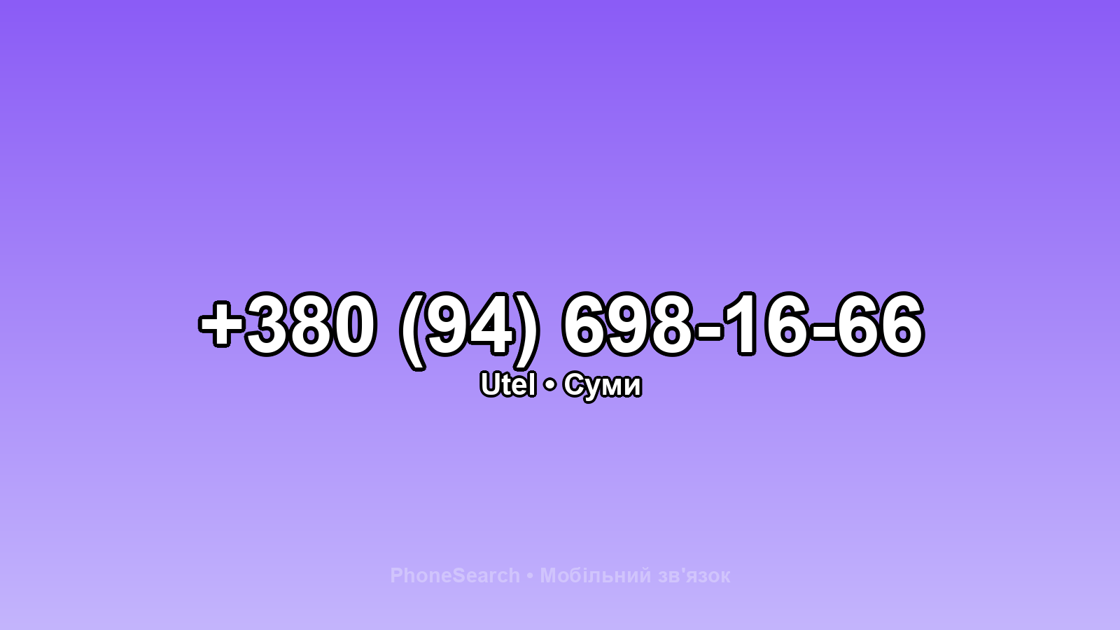 Номер +380 (94) 698-16-66 - вариант 2