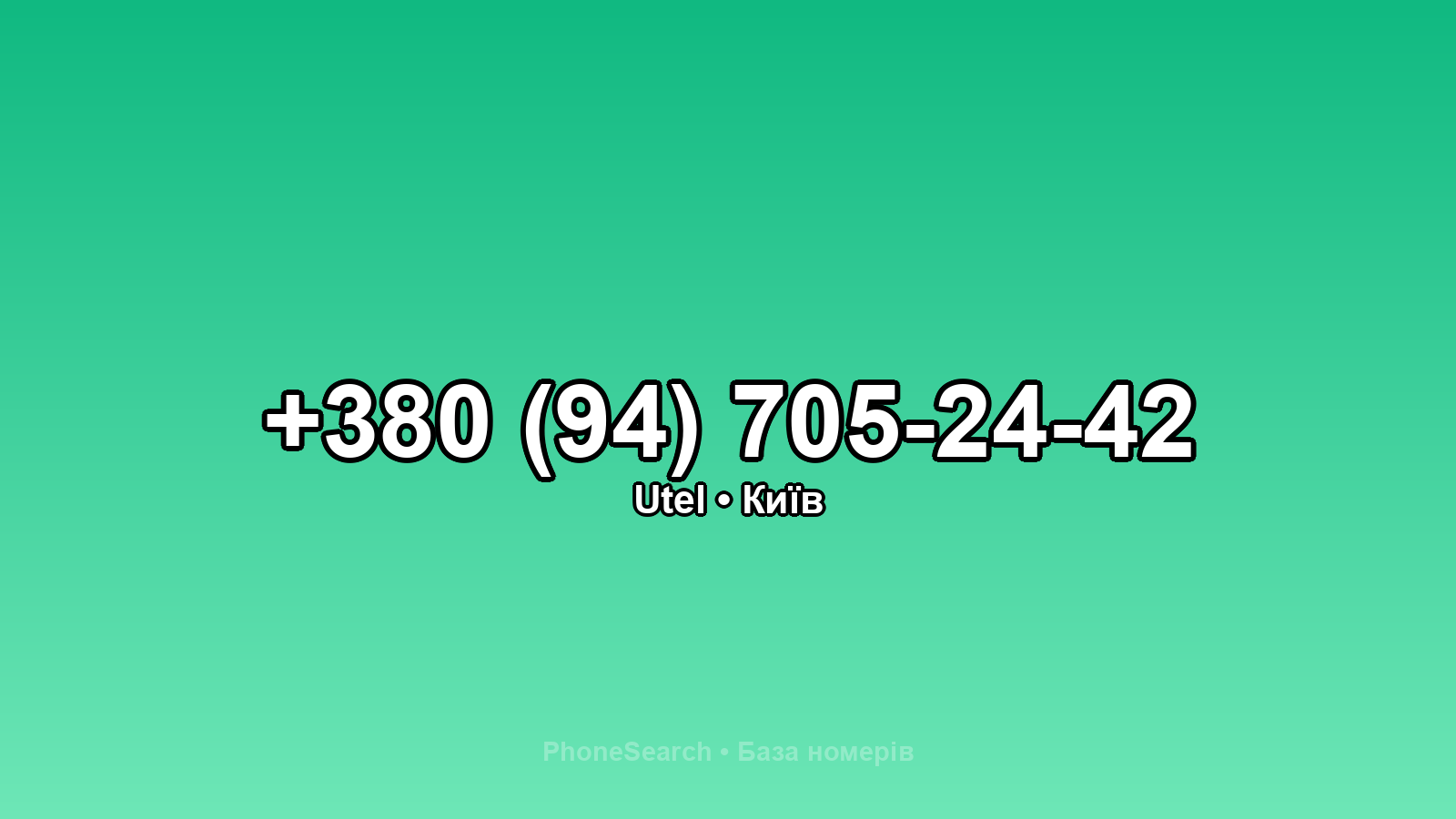 Номер +380 (94) 705-24-42 - вариант 2