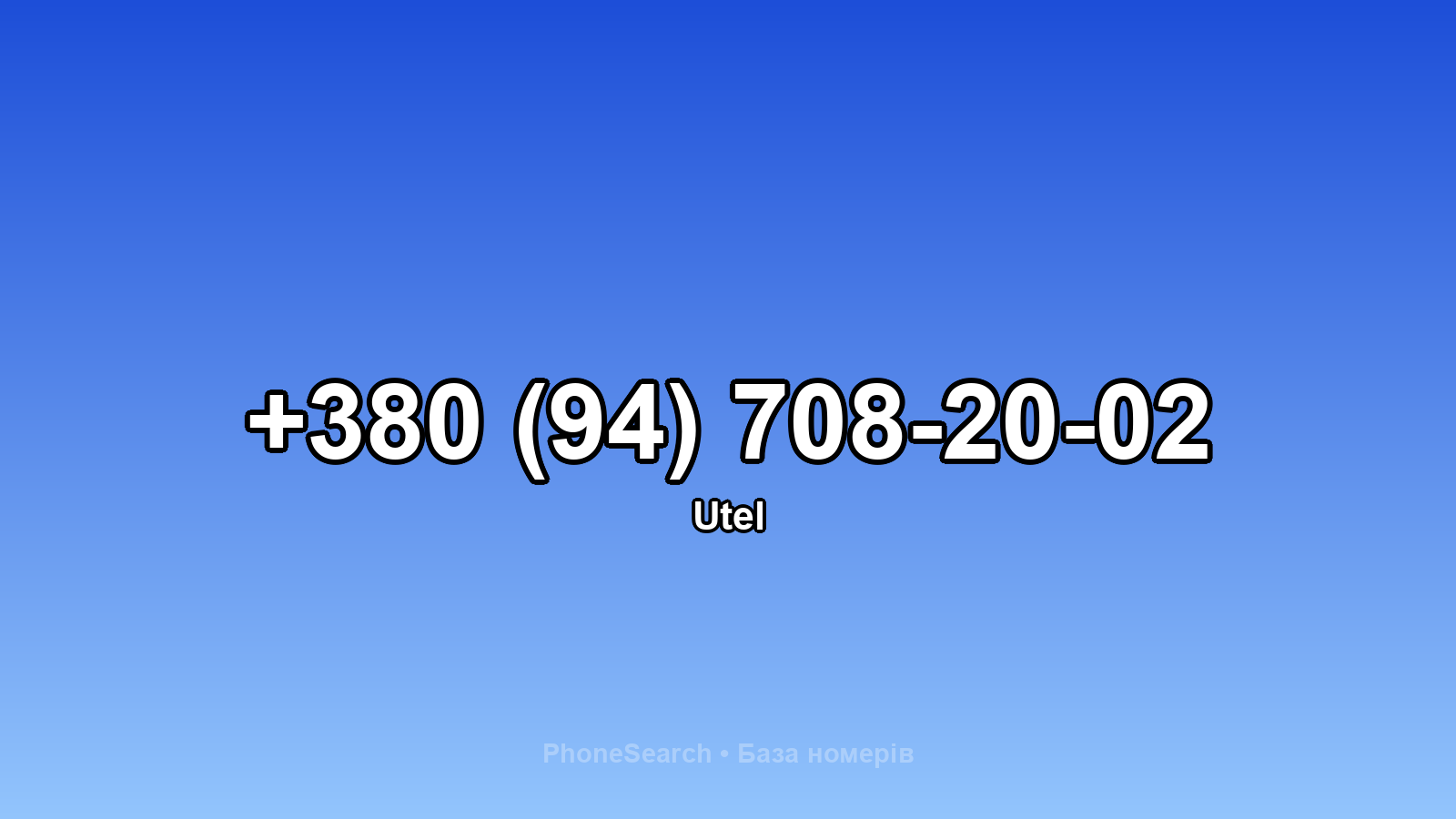 Номер +380 (94) 708-20-02 - вариант 1