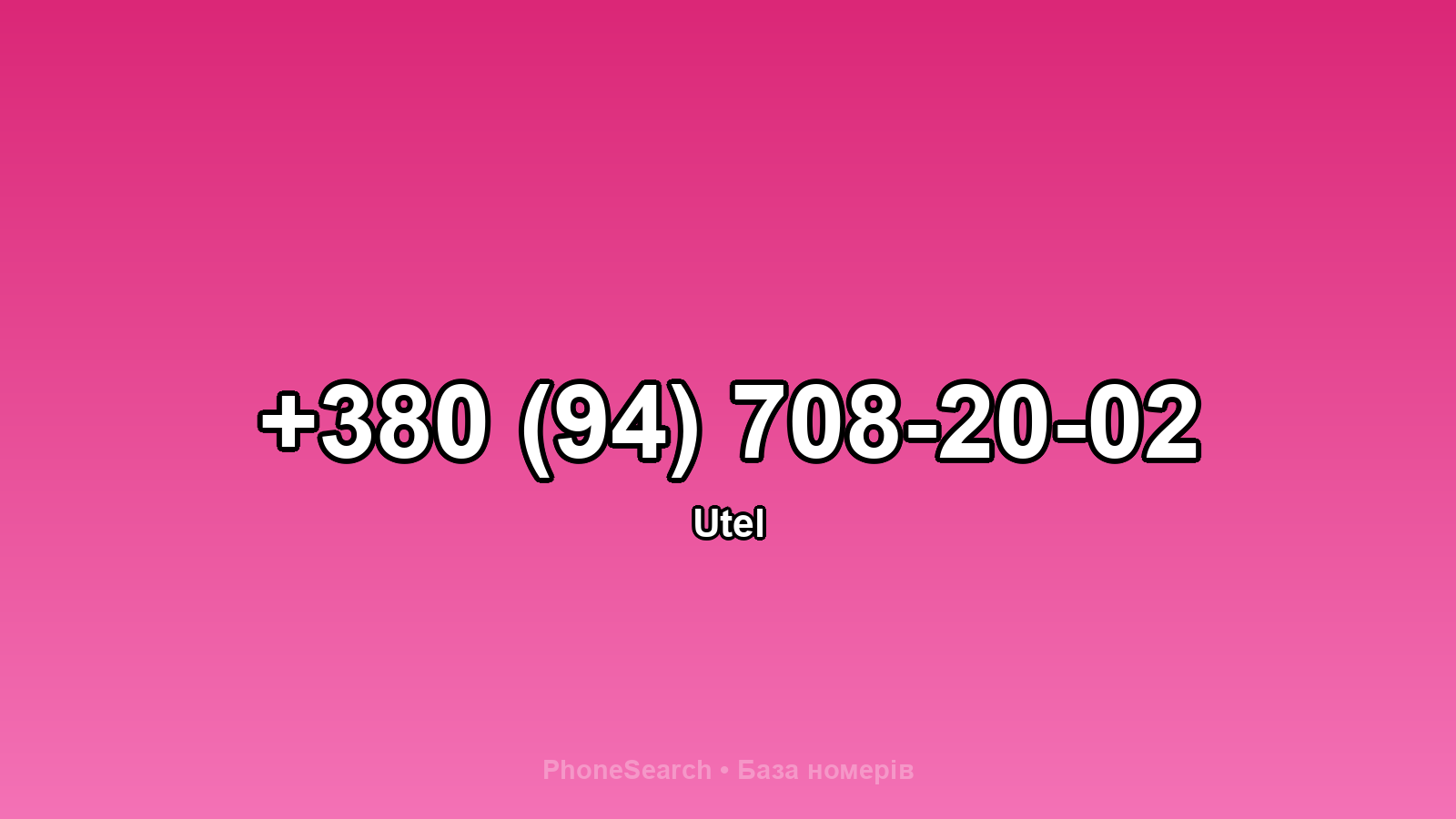 Номер +380 (94) 708-20-02 - вариант 2