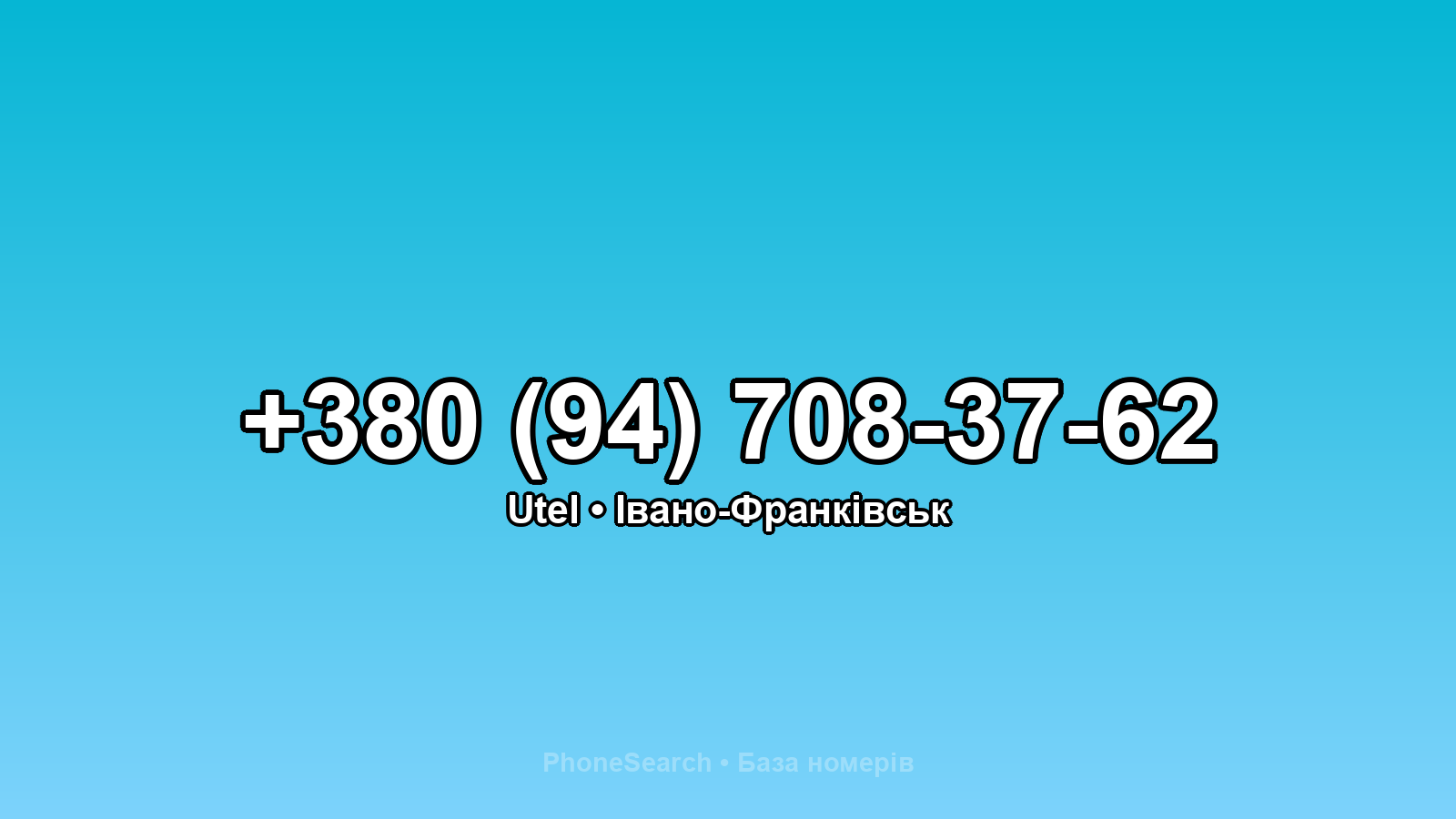 Номер +380 (94) 708-37-62 - вариант 1