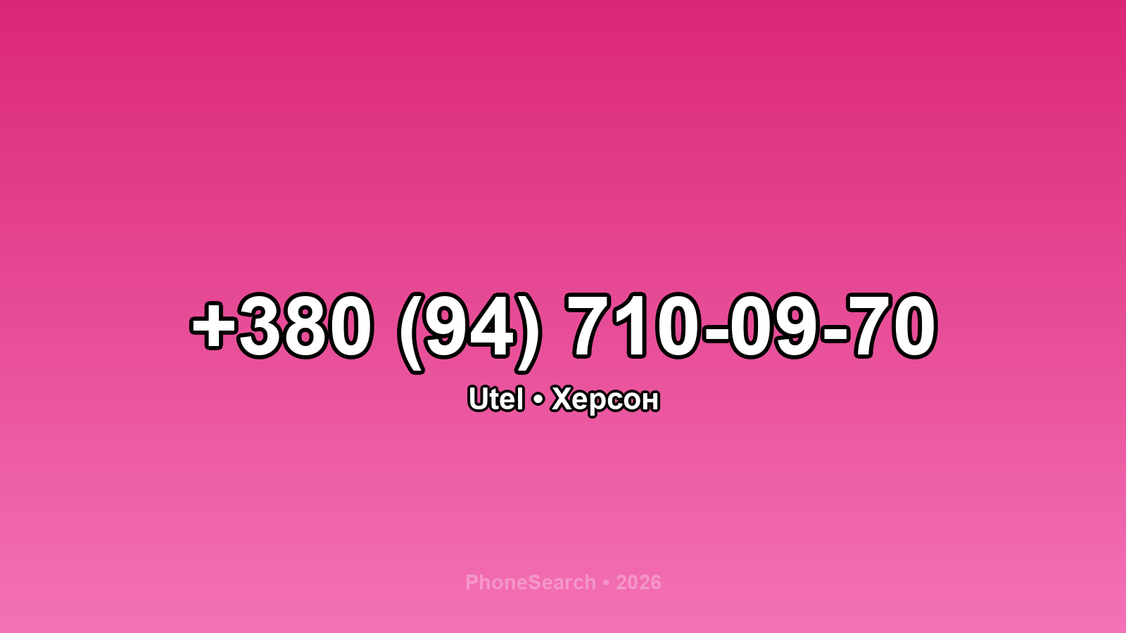 Номер +380 (94) 710-09-70 - вариант 2