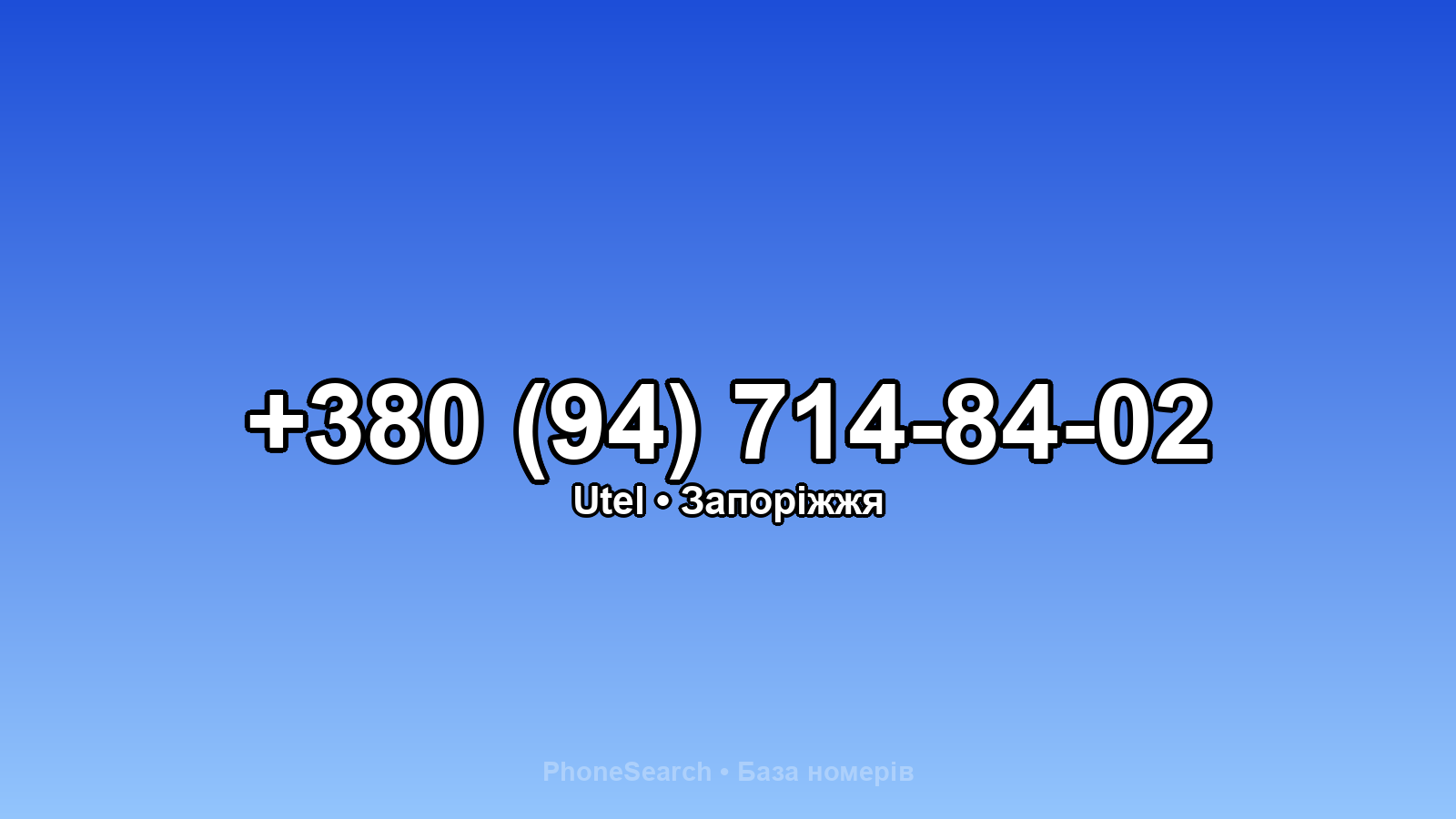 Номер +380 (94) 714-84-02 - вариант 1