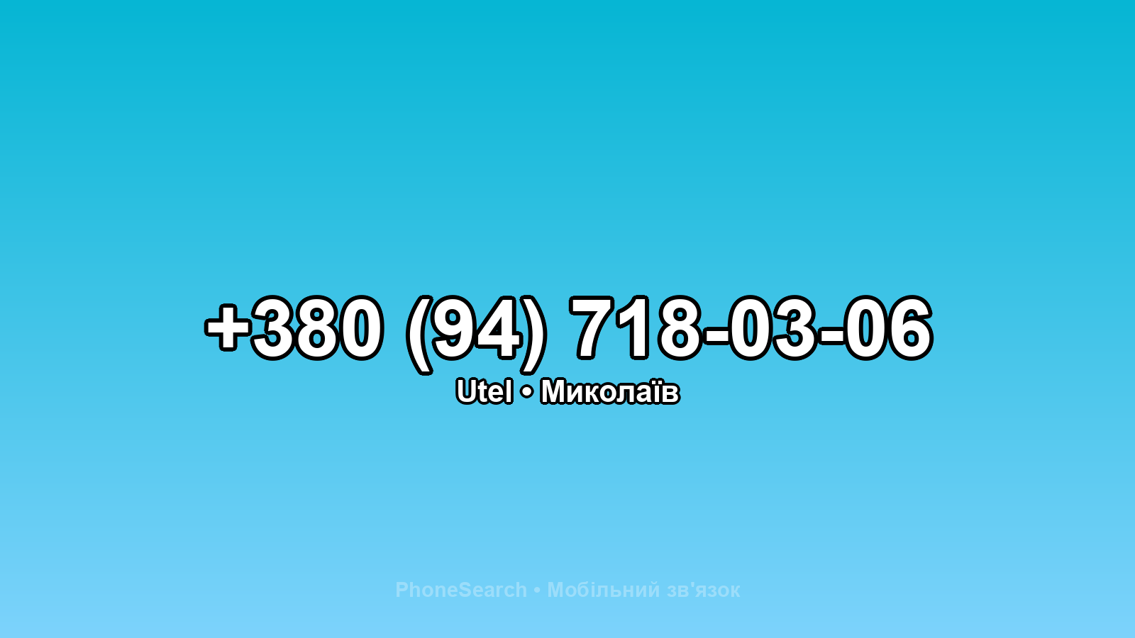 Номер +380 (94) 718-03-06 - вариант 2