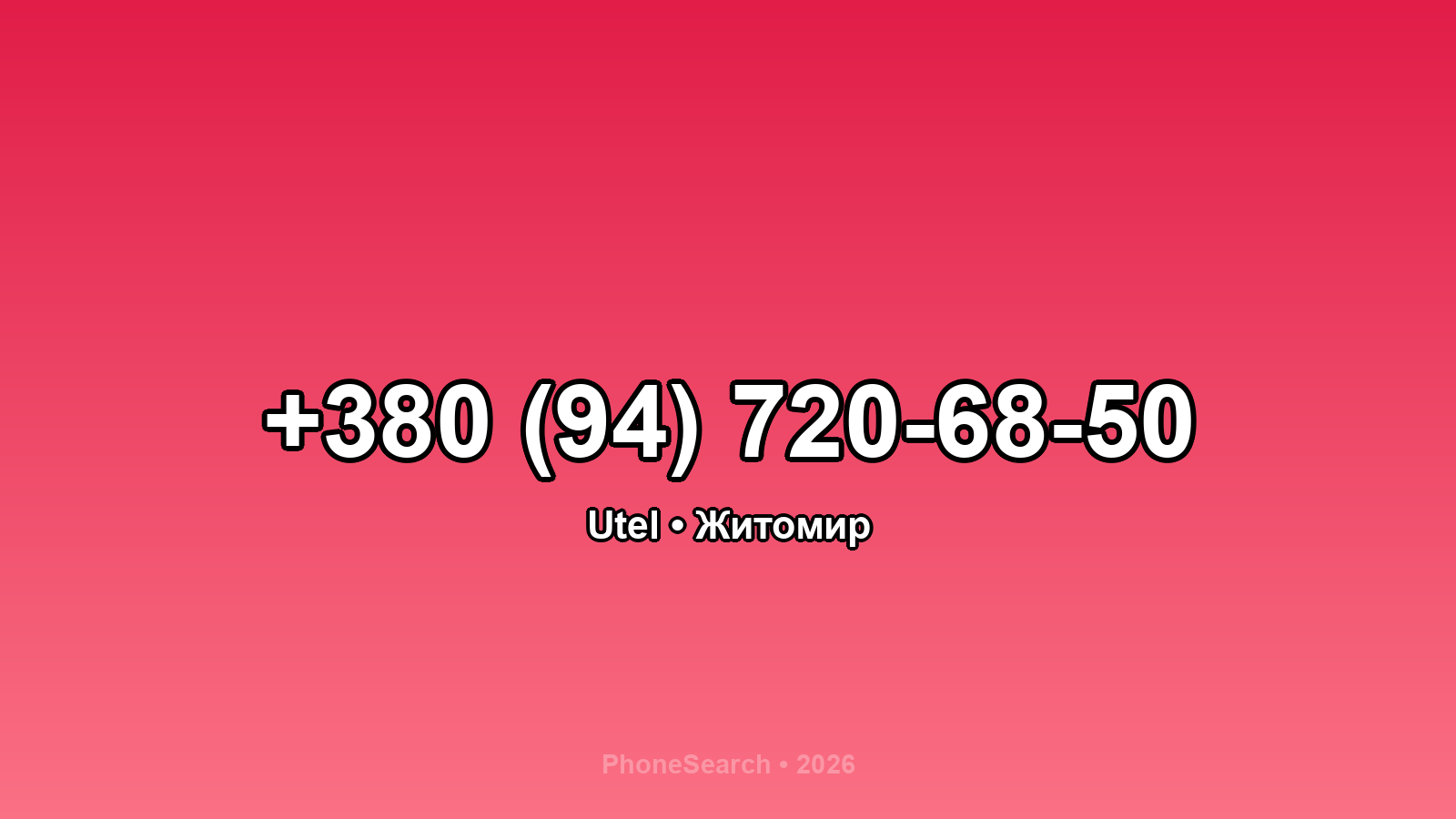 Номер +380 (94) 720-68-50 - вариант 1