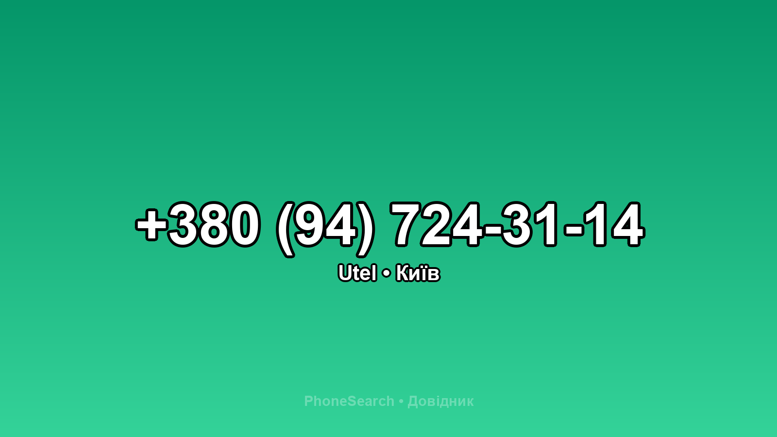 Номер +380 (94) 724-31-14 - вариант 1