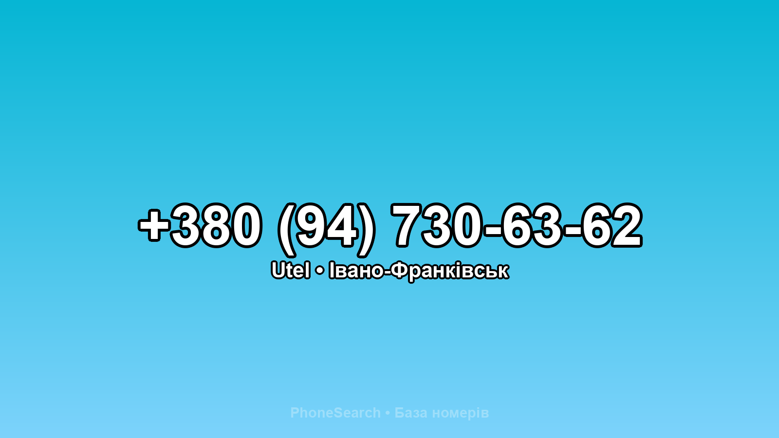 Номер +380 (94) 730-63-62 - вариант 1