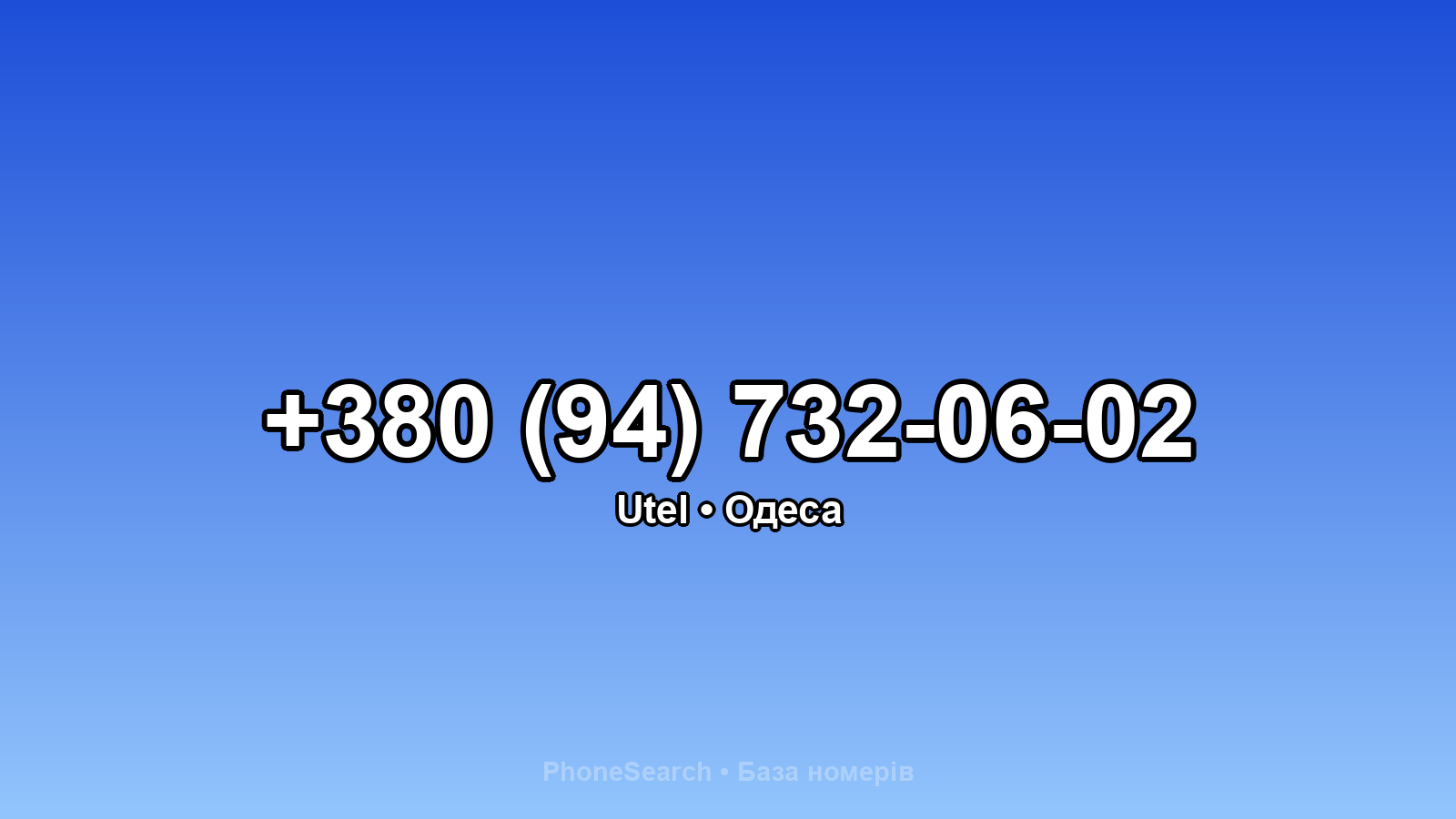 Номер +380 (94) 732-06-02 - вариант 1