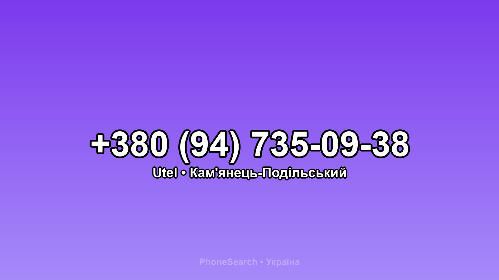 Номер +380 (94) 735-09-38 - вариант 1